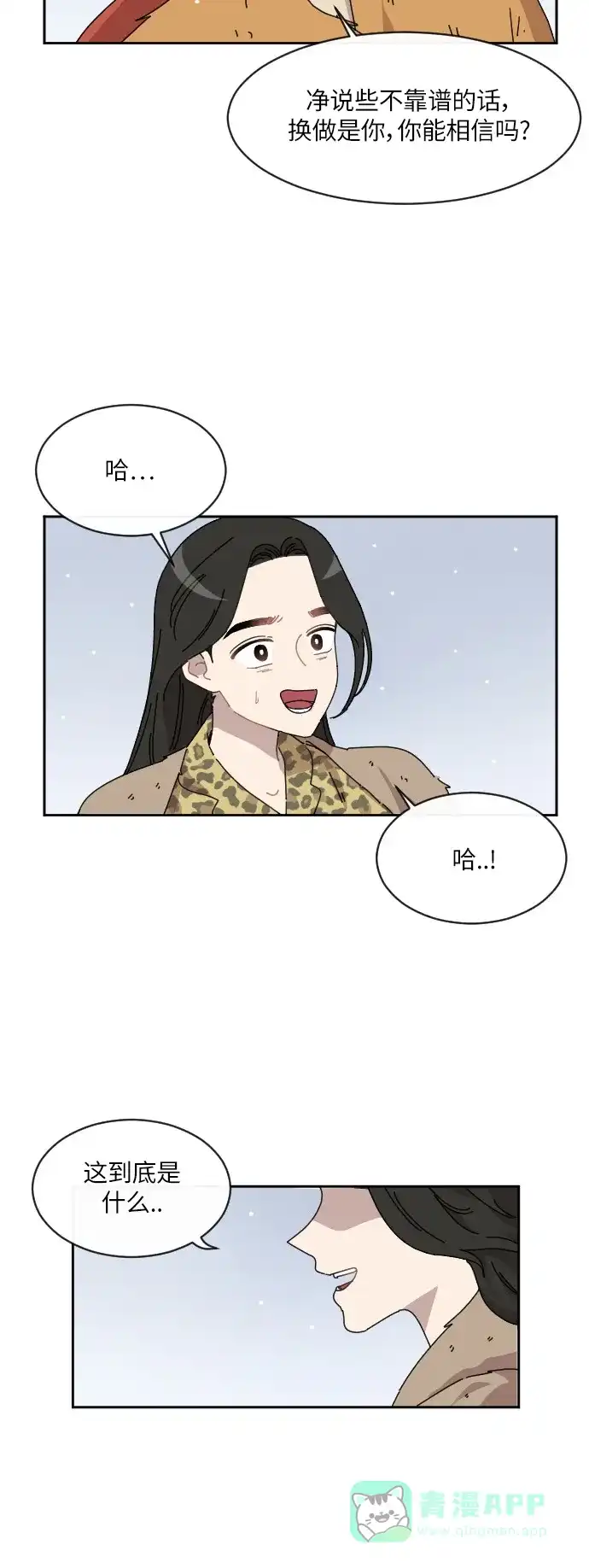 《辣妹穿越冒险记》[第97话] 雪（3） 第23页