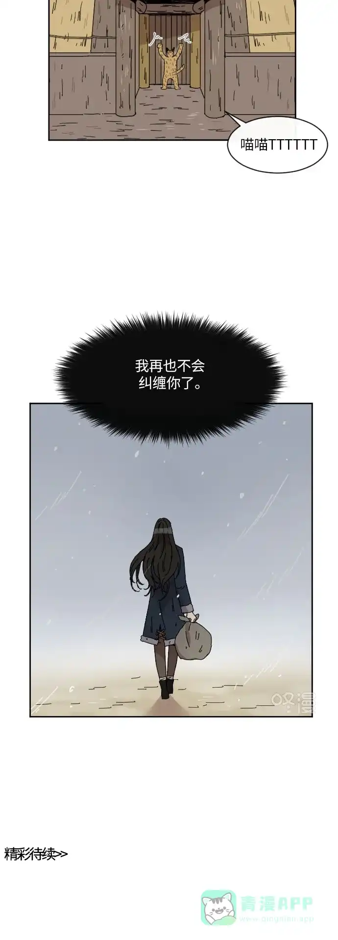 《辣妹穿越冒险记》[第97话] 雪（3） 第32页