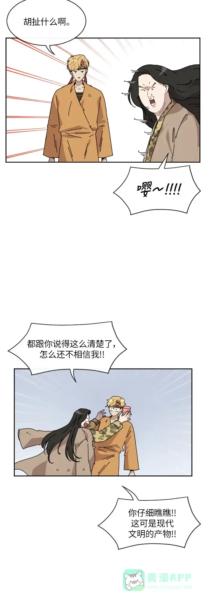《辣妹穿越冒险记》[第97话] 雪（3） 第11页