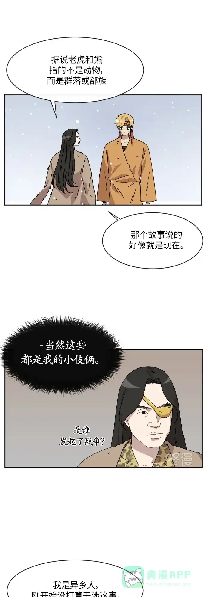 《辣妹穿越冒险记》[第97话] 雪（3） 第8页