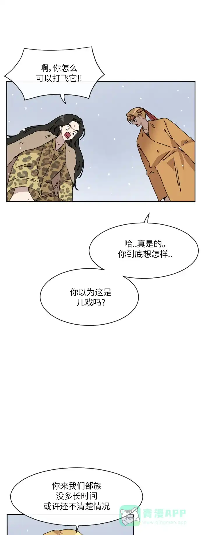 《辣妹穿越冒险记》[第97话] 雪（3） 第13页