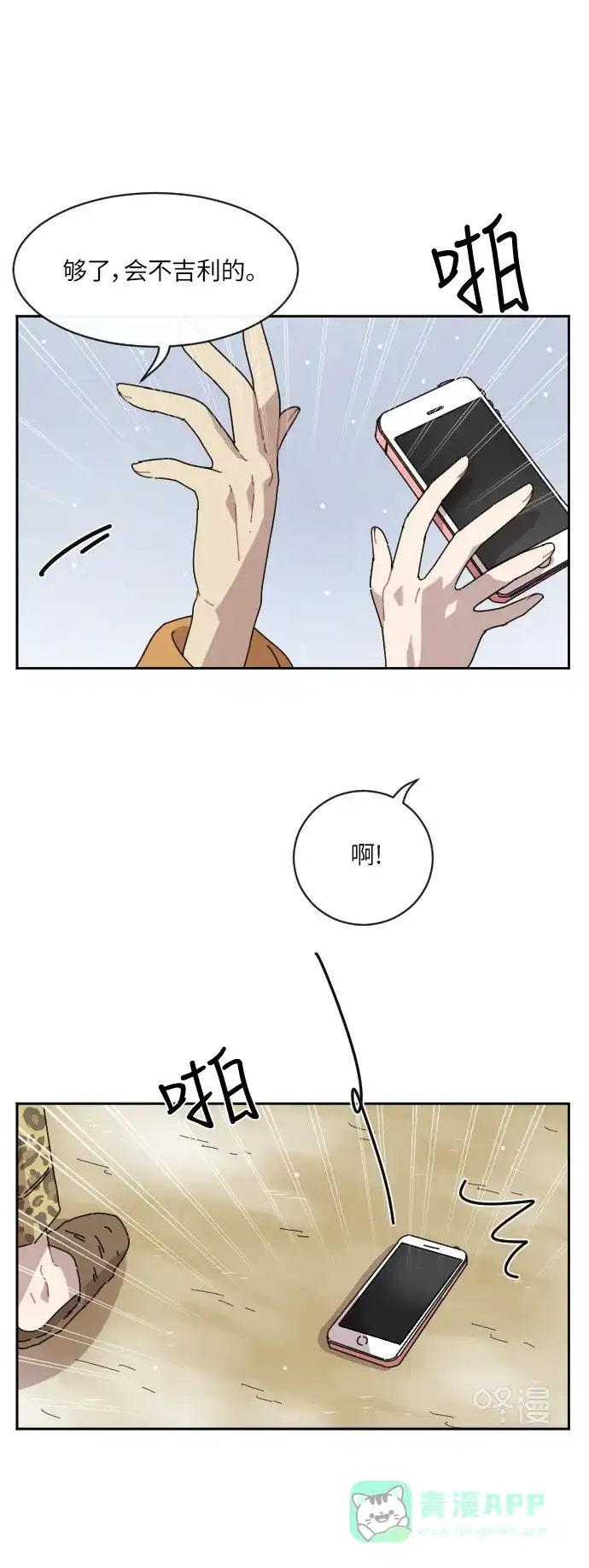 《辣妹穿越冒险记》[第97话] 雪（3） 第12页