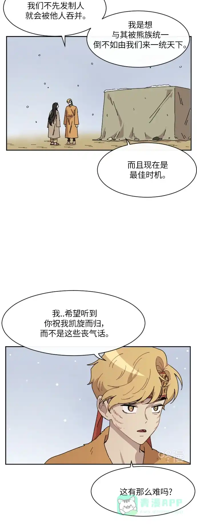 《辣妹穿越冒险记》[第97话] 雪（3） 第15页
