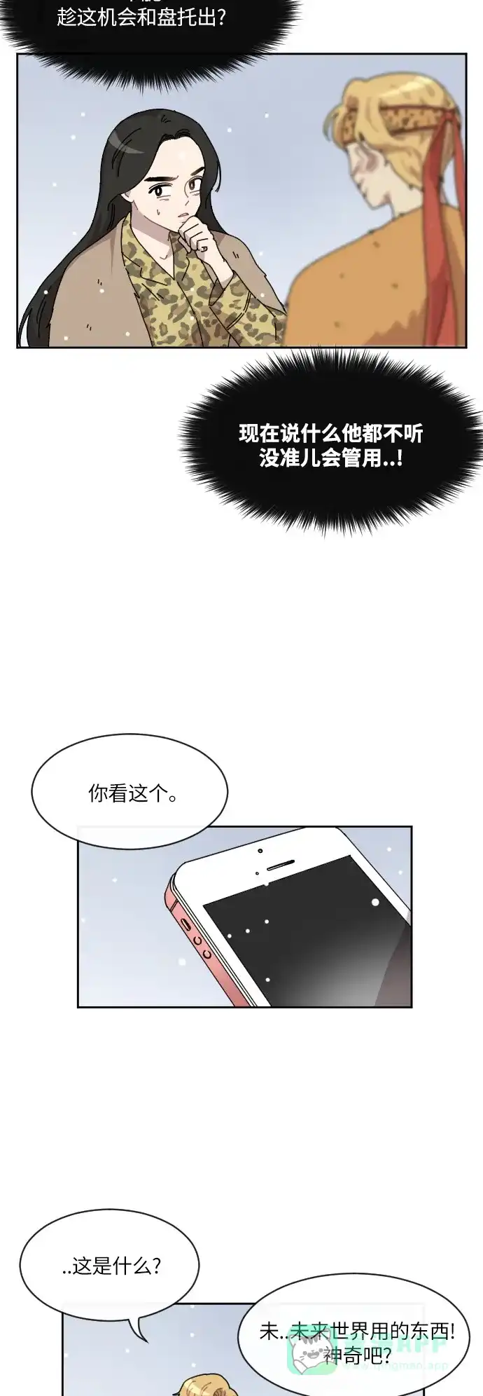《辣妹穿越冒险记》[第97话] 雪（3） 第4页