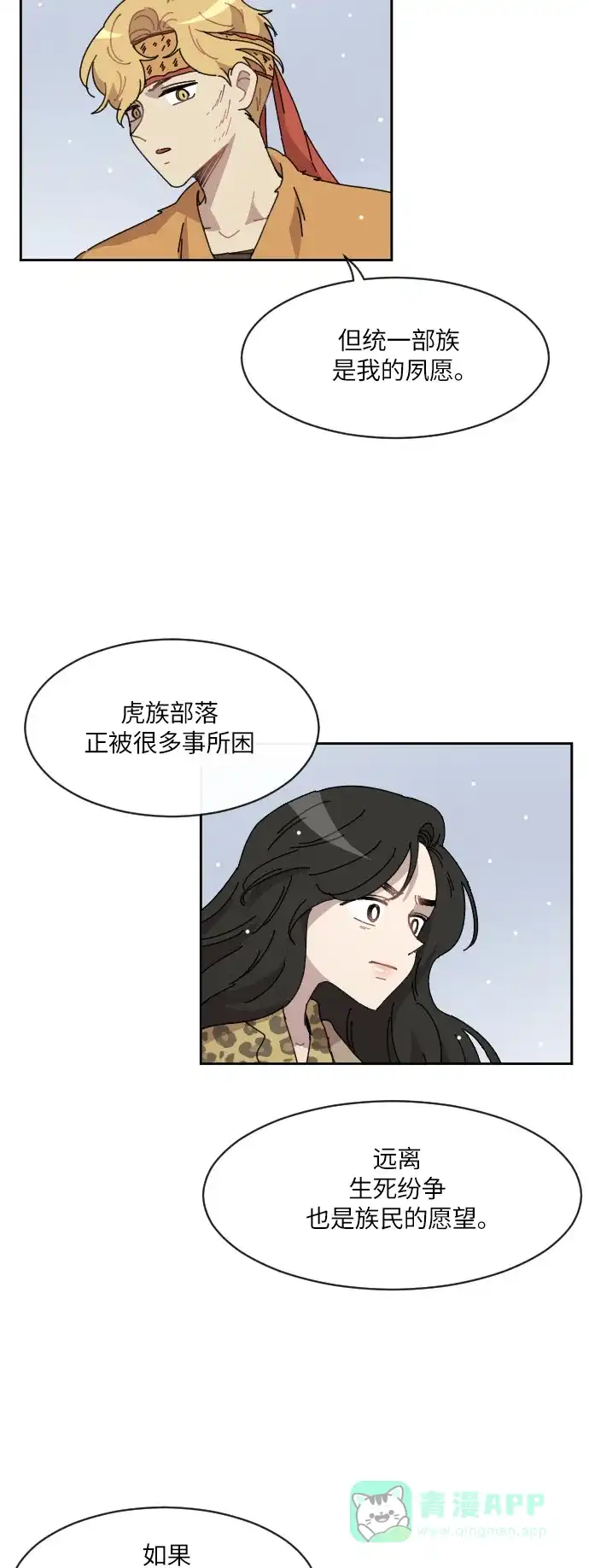《辣妹穿越冒险记》[第97话] 雪（3） 第14页