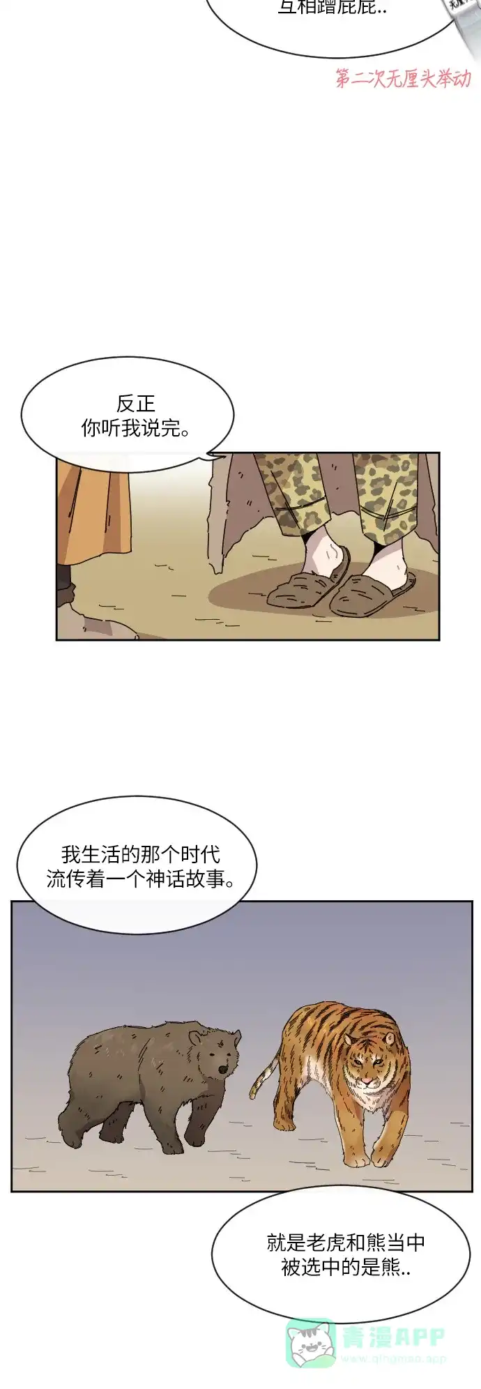 《辣妹穿越冒险记》[第97话] 雪（3） 第7页