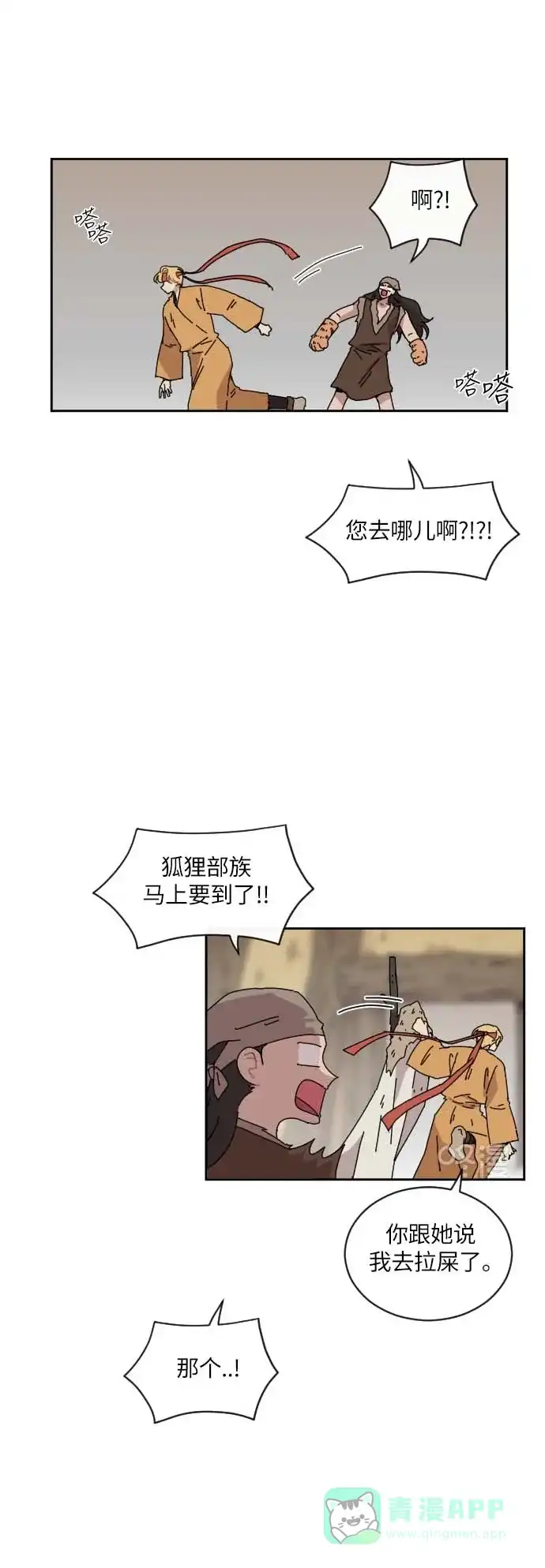 《辣妹穿越冒险记》[第98话] 雪（4） 第25页