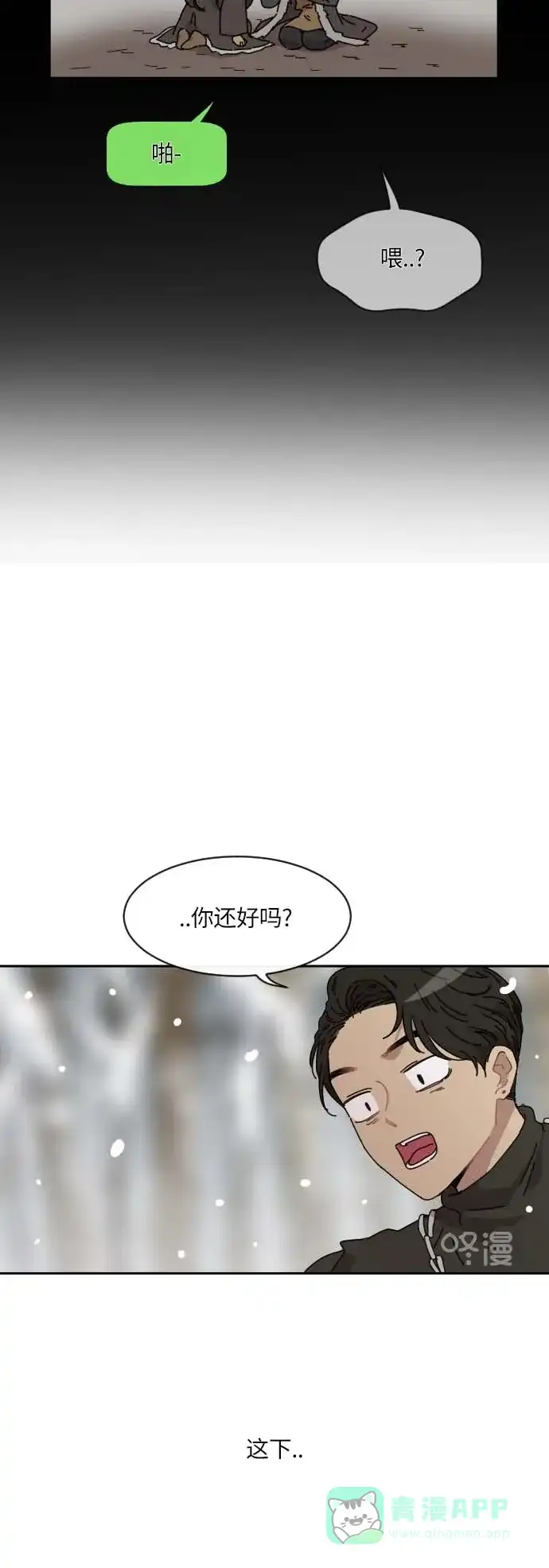 《辣妹穿越冒险记》[第98话] 雪（4） 第34页