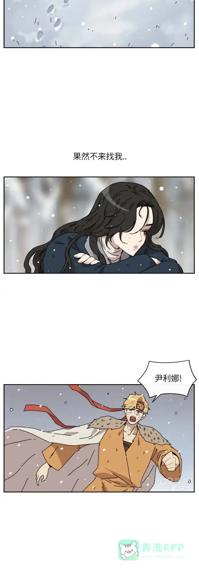 《辣妹穿越冒险记》[第98话] 雪（4） 第27页