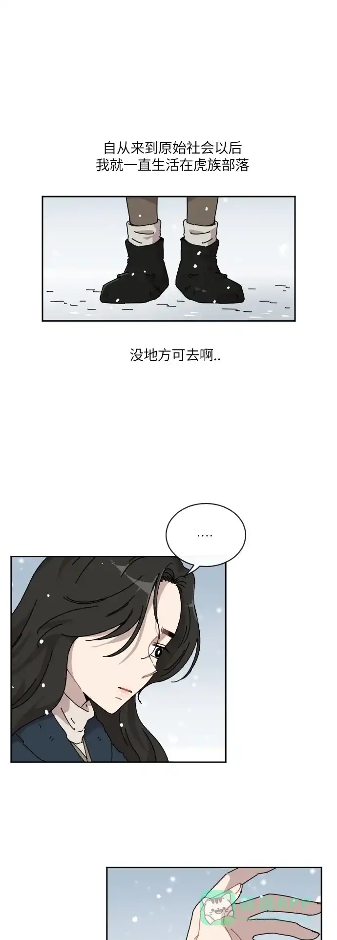 《辣妹穿越冒险记》[第98话] 雪（4） 第11页