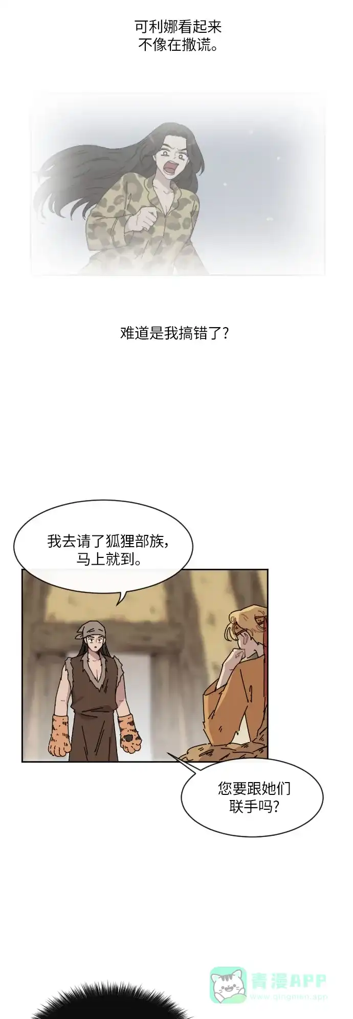 《辣妹穿越冒险记》[第98话] 雪（4） 第23页