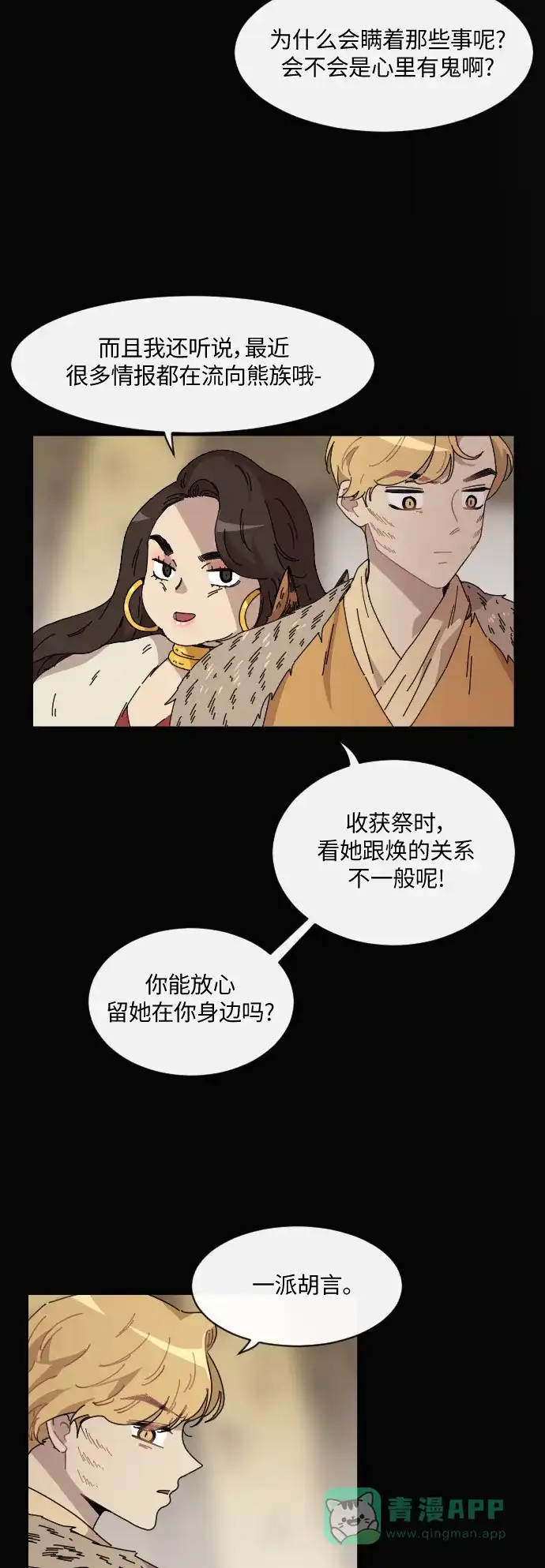 《辣妹穿越冒险记》[第98话] 雪（4） 第20页