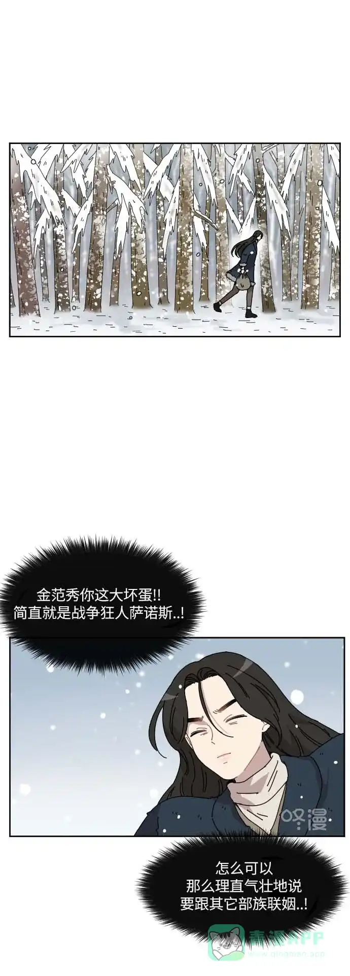 《辣妹穿越冒险记》[第98话] 雪（4） 第7页