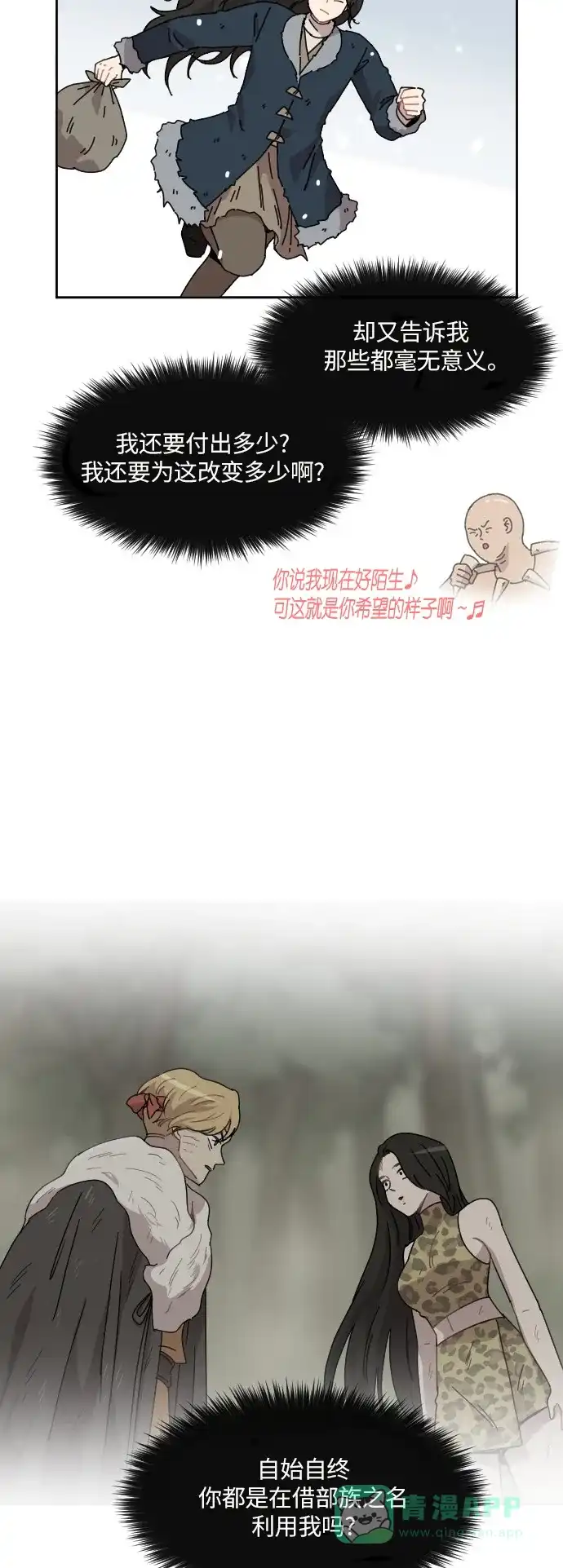 《辣妹穿越冒险记》[第98话] 雪（4） 第9页
