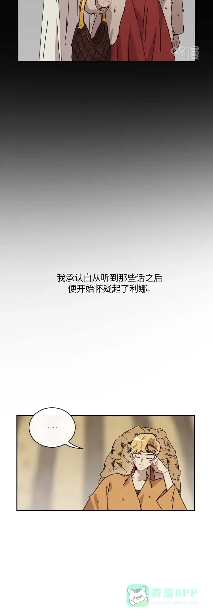 《辣妹穿越冒险记》[第98话] 雪（4） 第22页