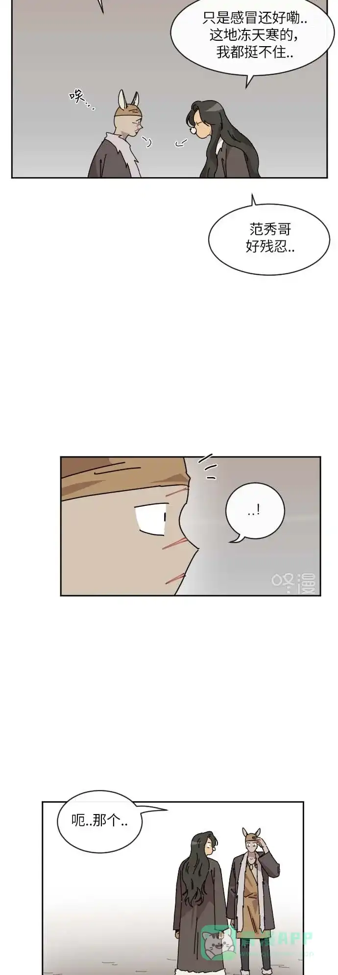 《辣妹穿越冒险记》[第98话] 雪（4） 第16页