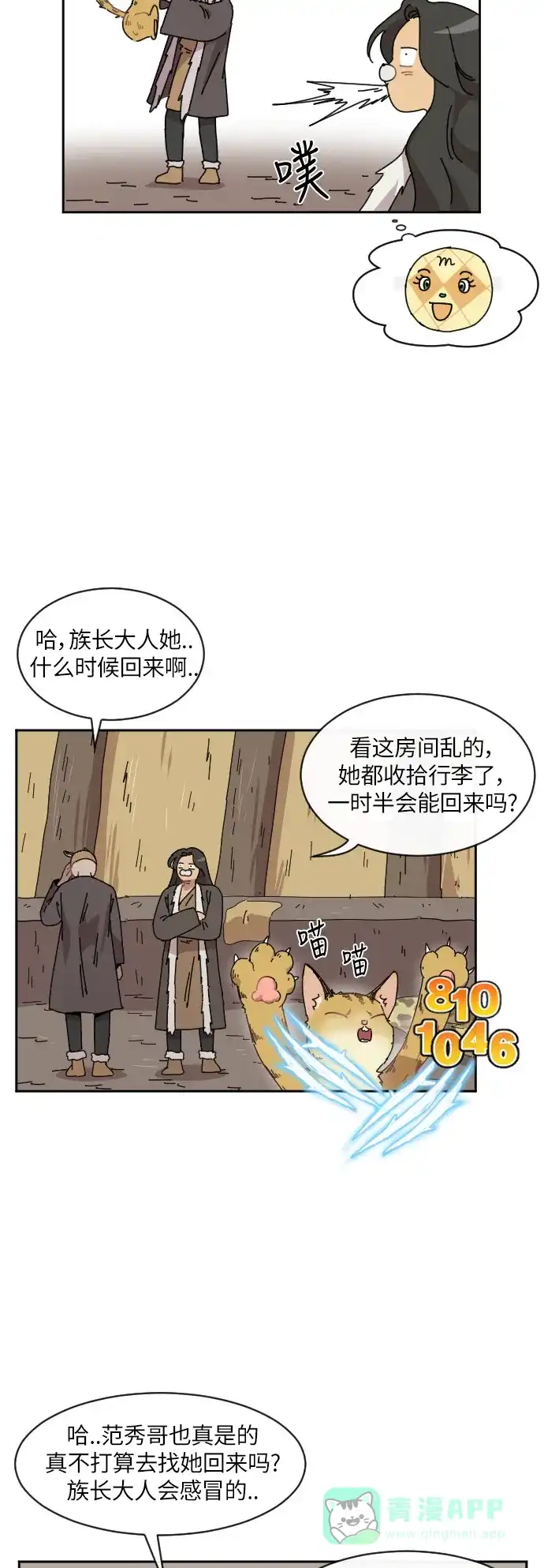 《辣妹穿越冒险记》[第98话] 雪（4） 第15页