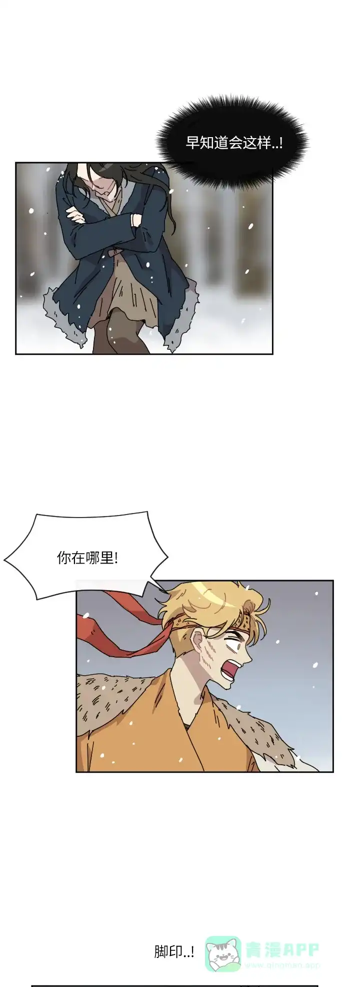 《辣妹穿越冒险记》[第98话] 雪（4） 第28页