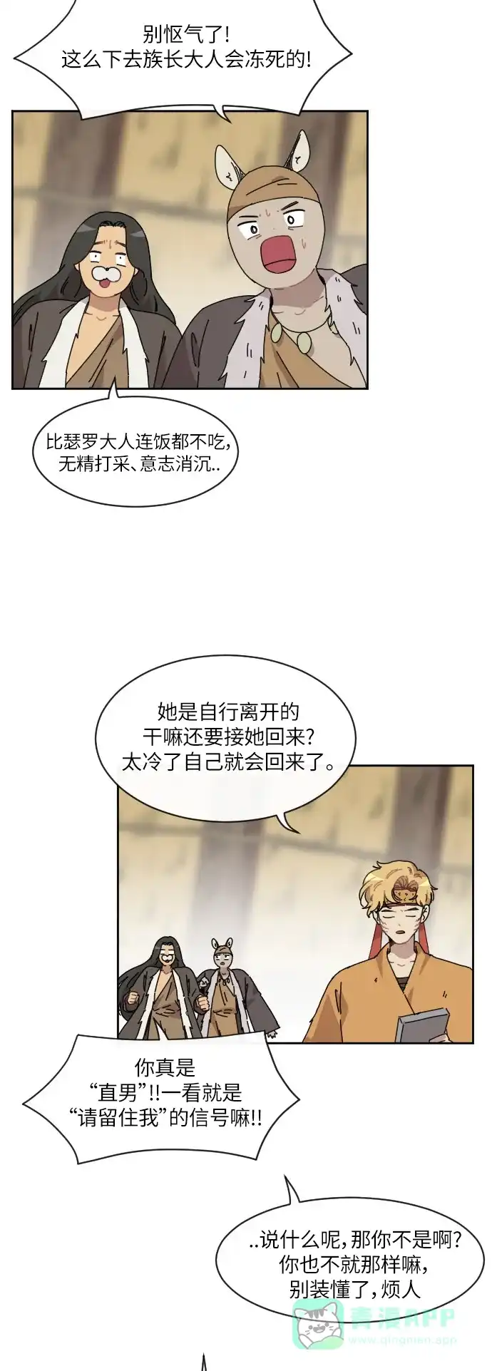 《辣妹穿越冒险记》[第98话] 雪（4） 第3页