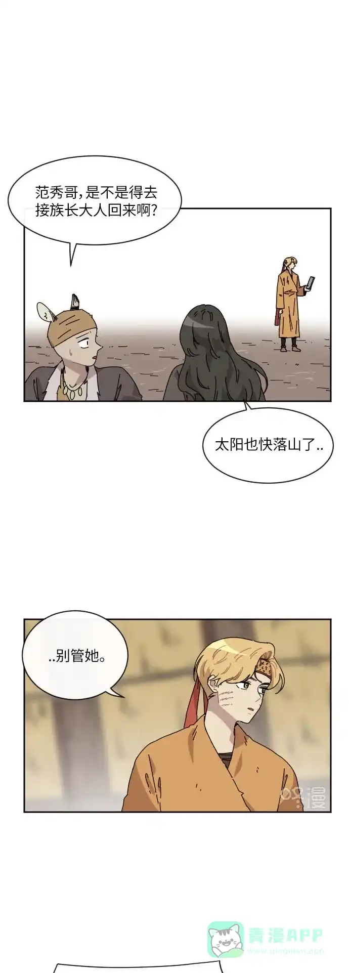 《辣妹穿越冒险记》[第98话] 雪（4） 第2页