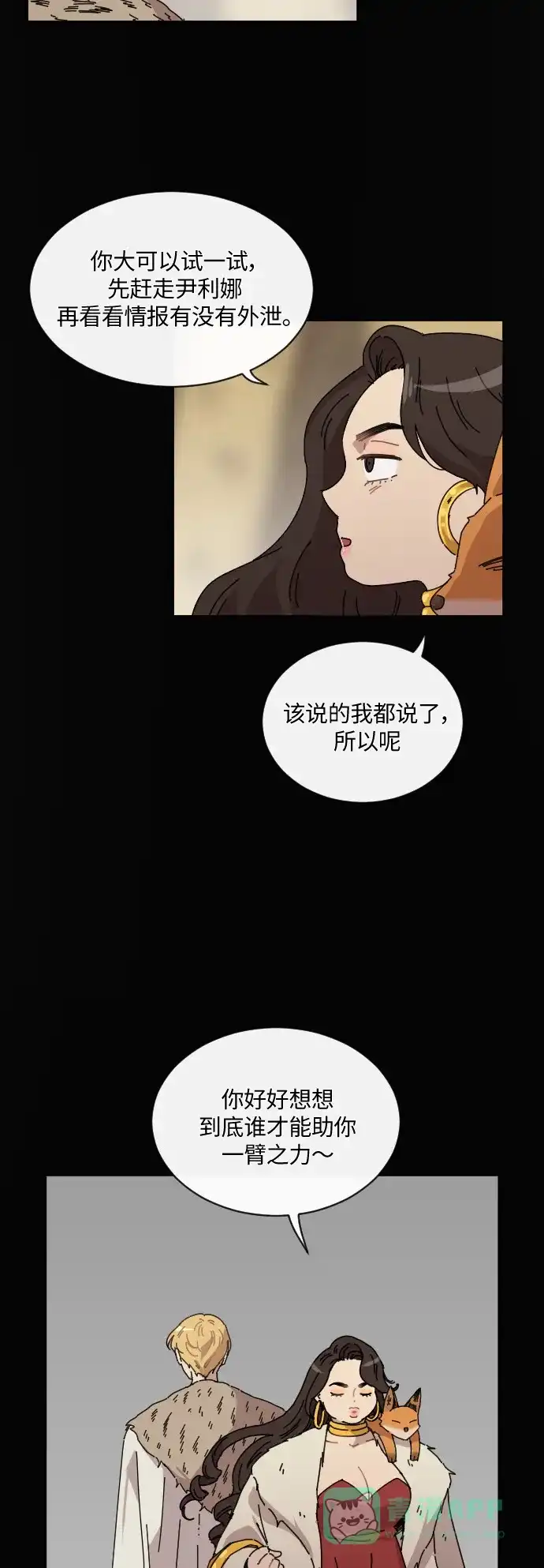 《辣妹穿越冒险记》[第98话] 雪（4） 第21页