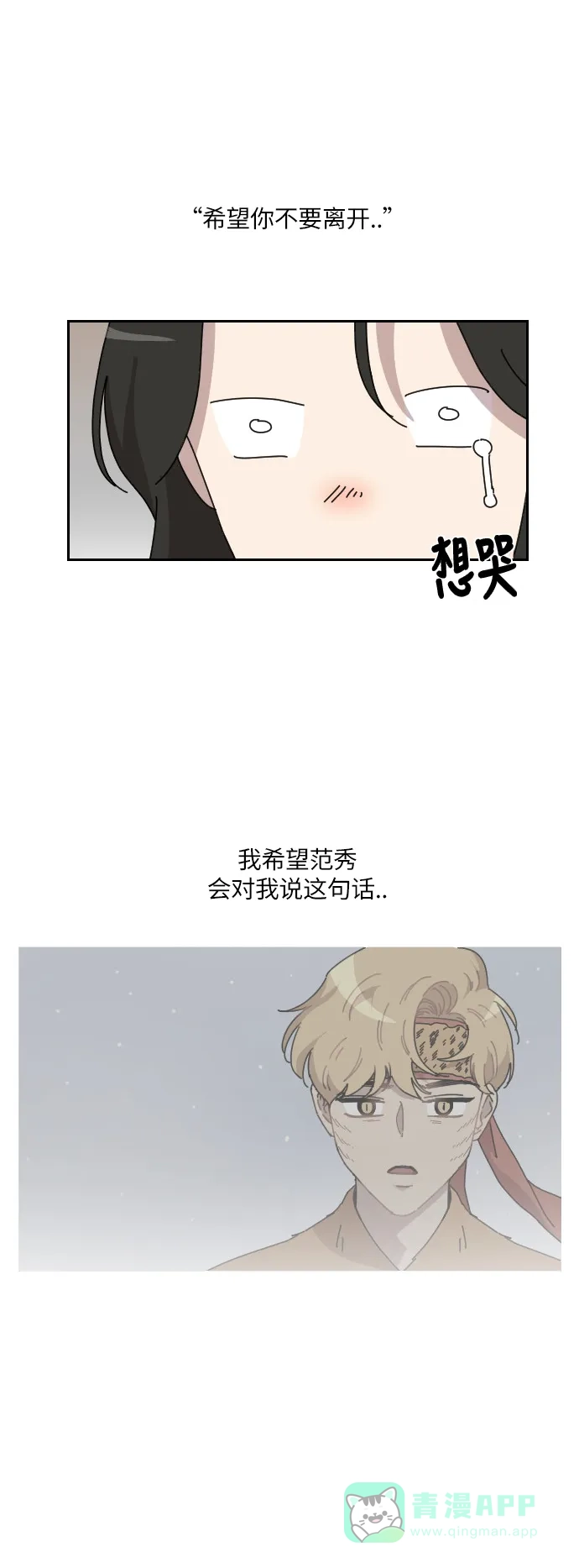 《辣妹穿越冒险记》[第99话] 雪（5） 第16页