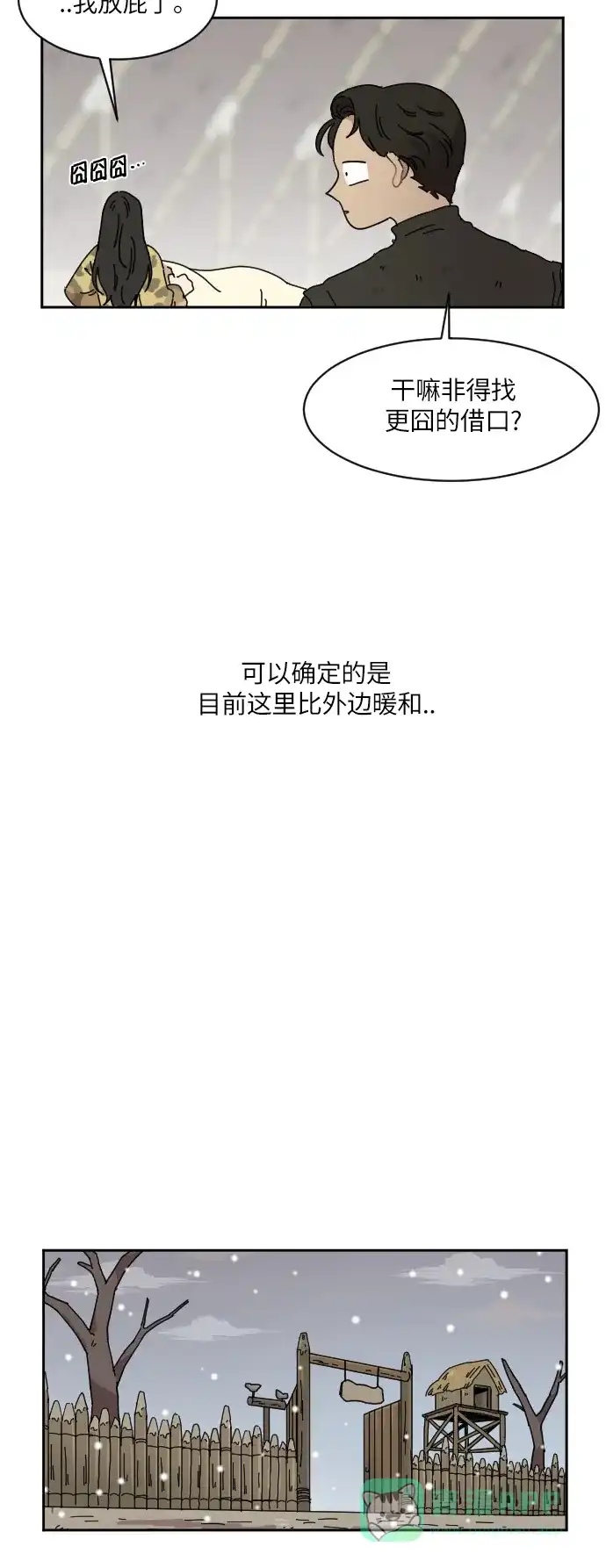 《辣妹穿越冒险记》[第99话] 雪（5） 第23页
