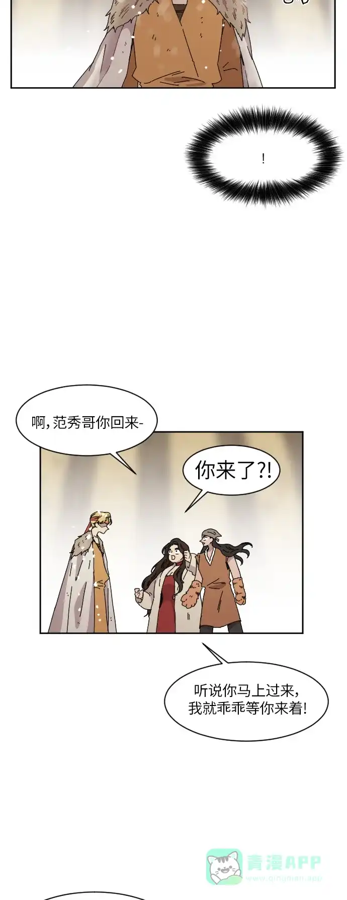 《辣妹穿越冒险记》[第99话] 雪（5） 第26页