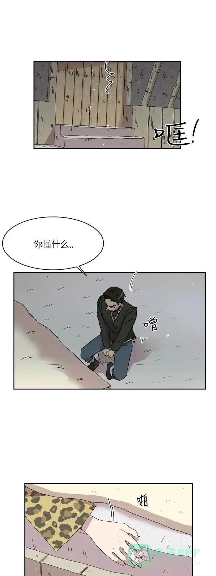 《辣妹穿越冒险记》[第99话] 雪（5） 第7页