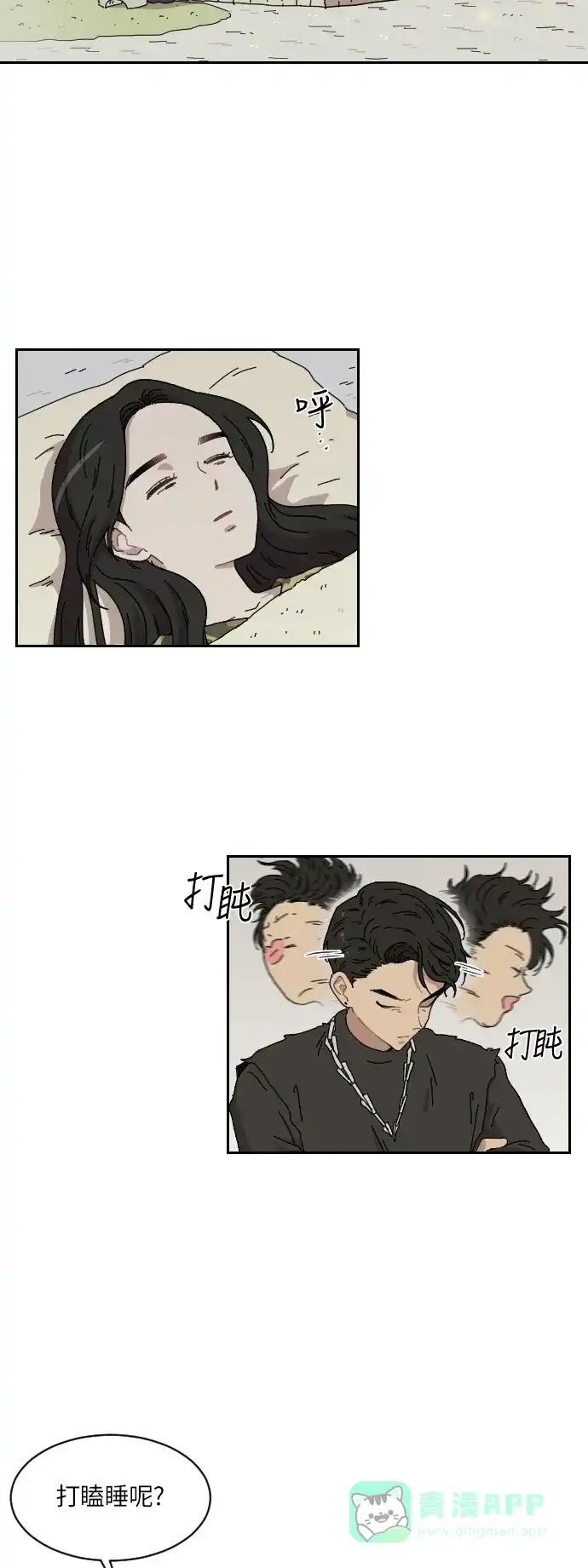 《辣妹穿越冒险记》[第99话] 雪（5） 第3页