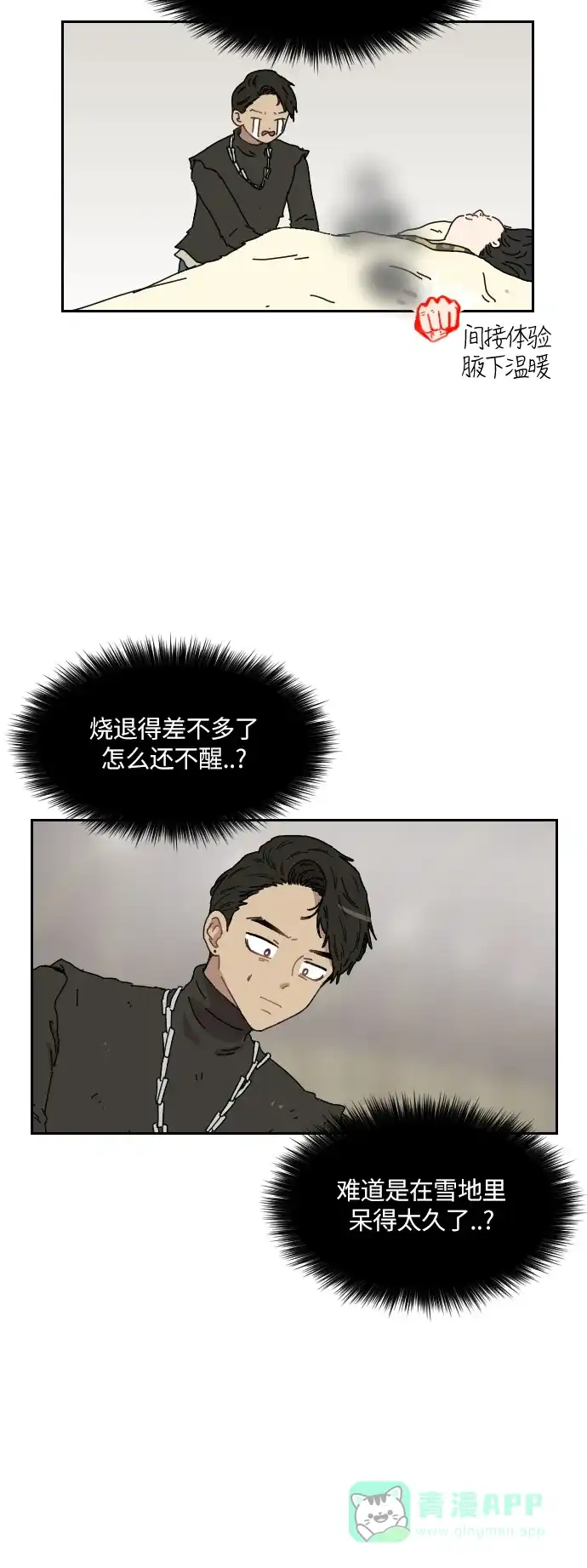 《辣妹穿越冒险记》[第99话] 雪（5） 第9页