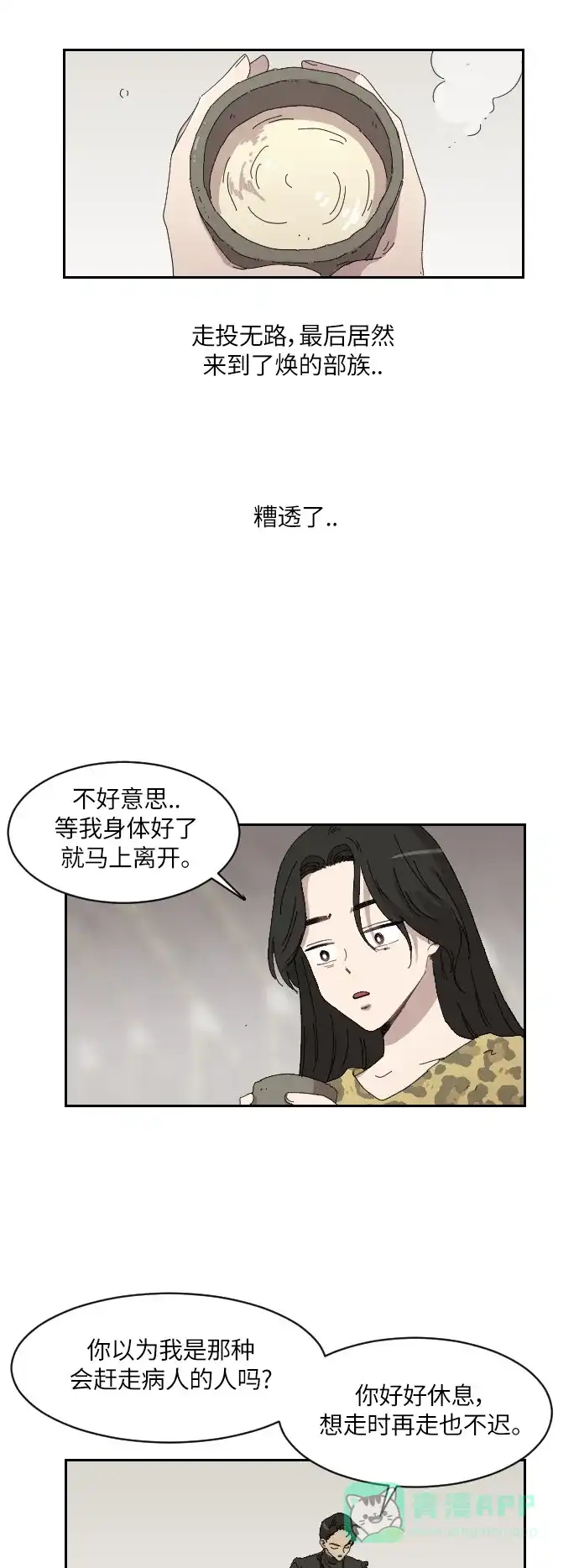 《辣妹穿越冒险记》[第99话] 雪（5） 第14页