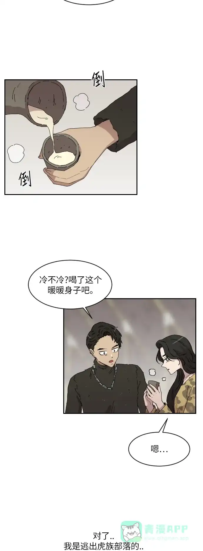 《辣妹穿越冒险记》[第99话] 雪（5） 第13页