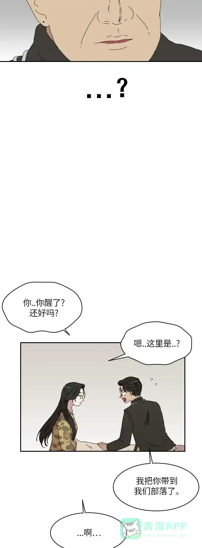《辣妹穿越冒险记》[第99话] 雪（5） 第12页