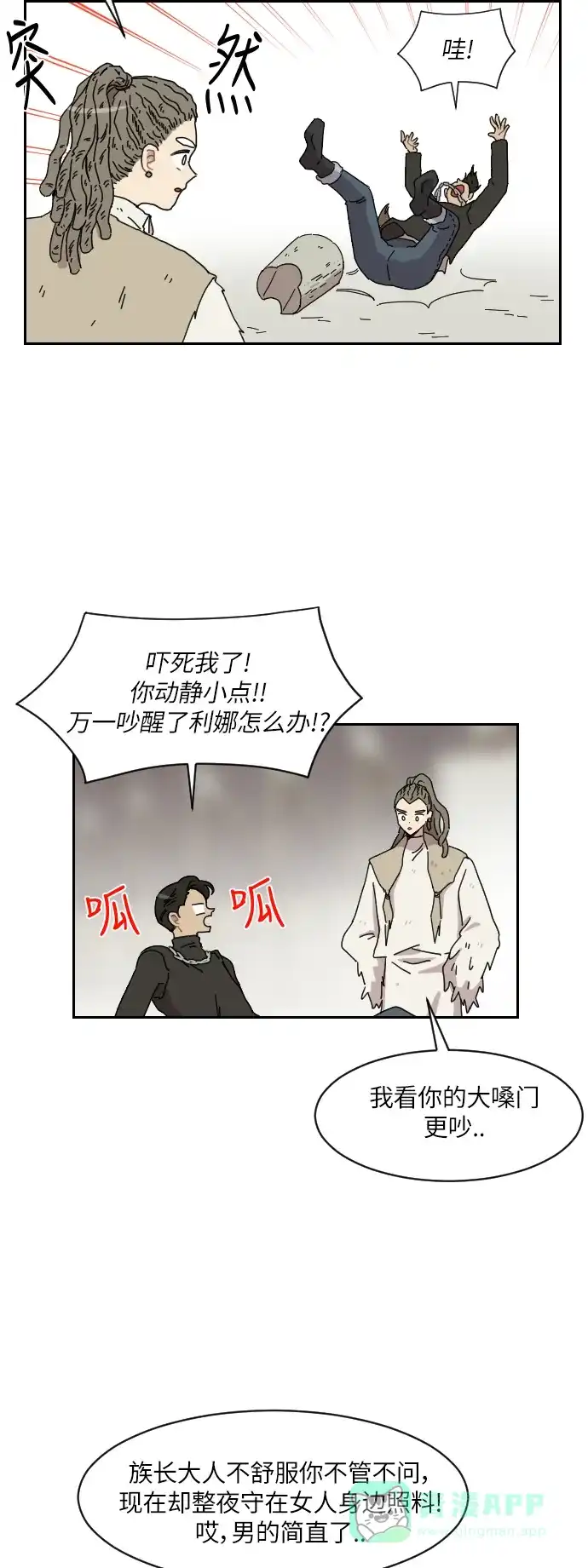 《辣妹穿越冒险记》[第99话] 雪（5） 第4页