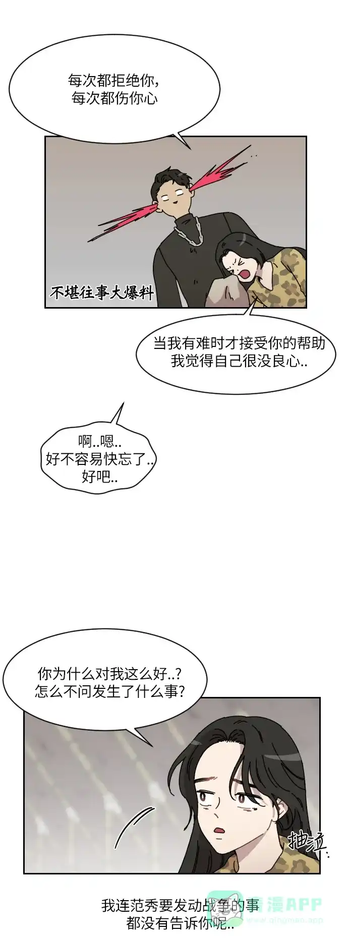 《辣妹穿越冒险记》[第99话] 雪（5） 第18页