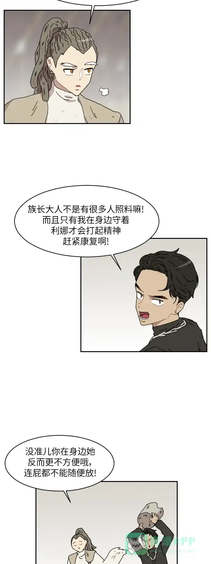 《辣妹穿越冒险记》[第99话] 雪（5） 第5页