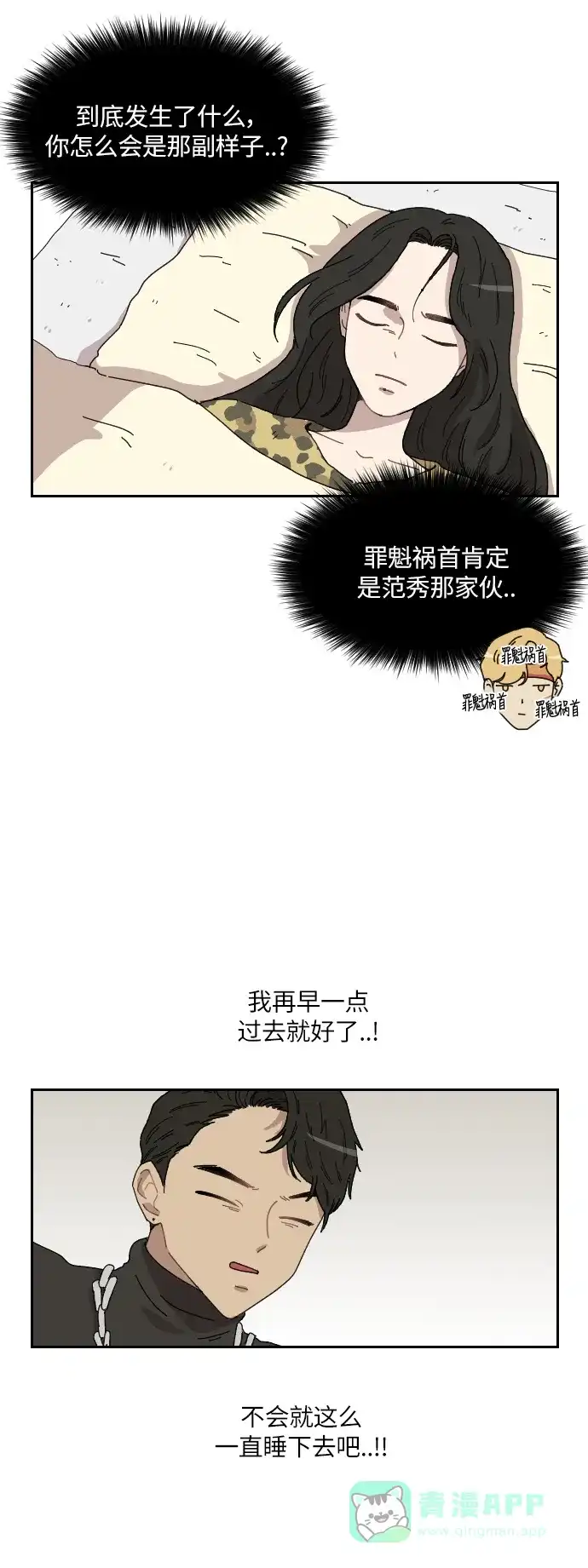 《辣妹穿越冒险记》[第99话] 雪（5） 第10页