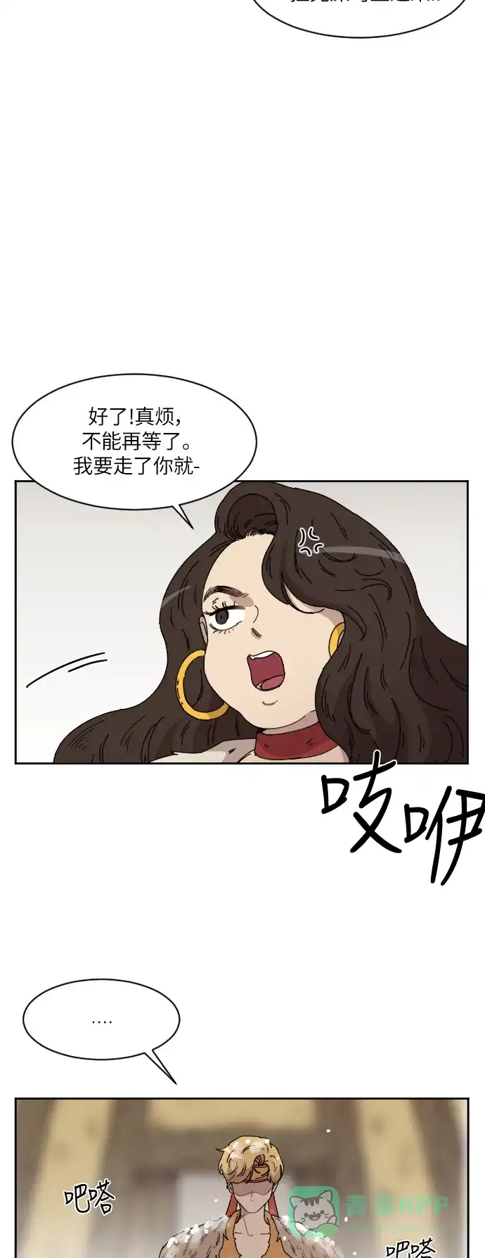 《辣妹穿越冒险记》[第99话] 雪（5） 第25页
