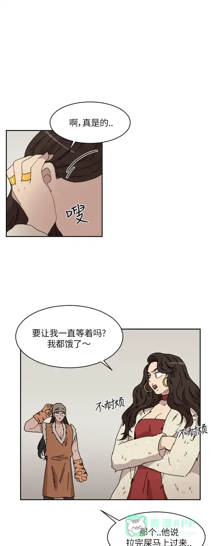 《辣妹穿越冒险记》[第99话] 雪（5） 第24页