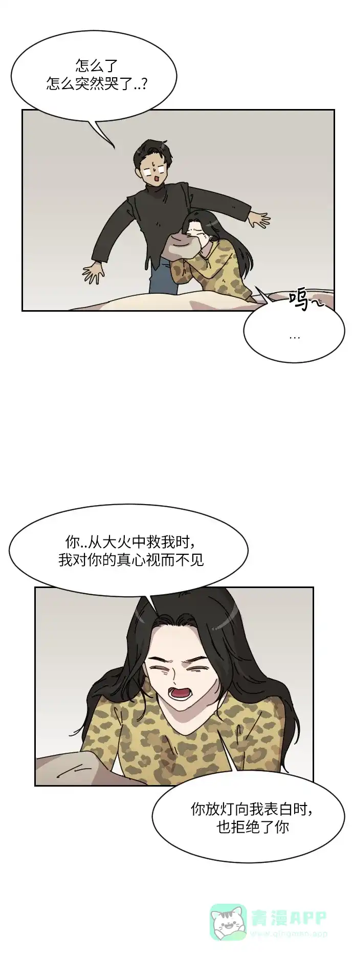 《辣妹穿越冒险记》[第99话] 雪（5） 第17页