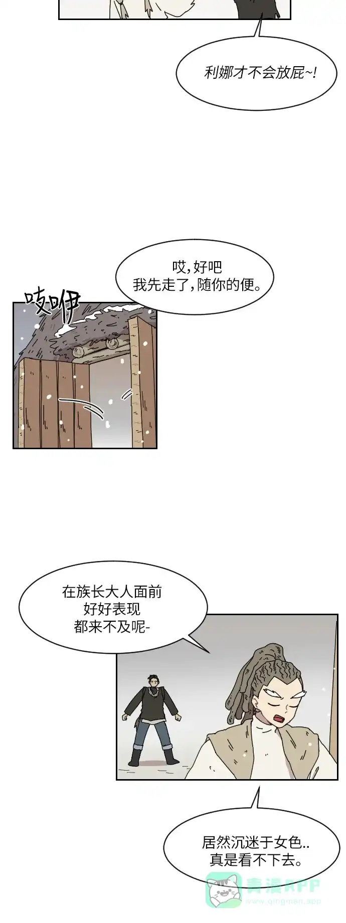 《辣妹穿越冒险记》[第99话] 雪（5） 第6页