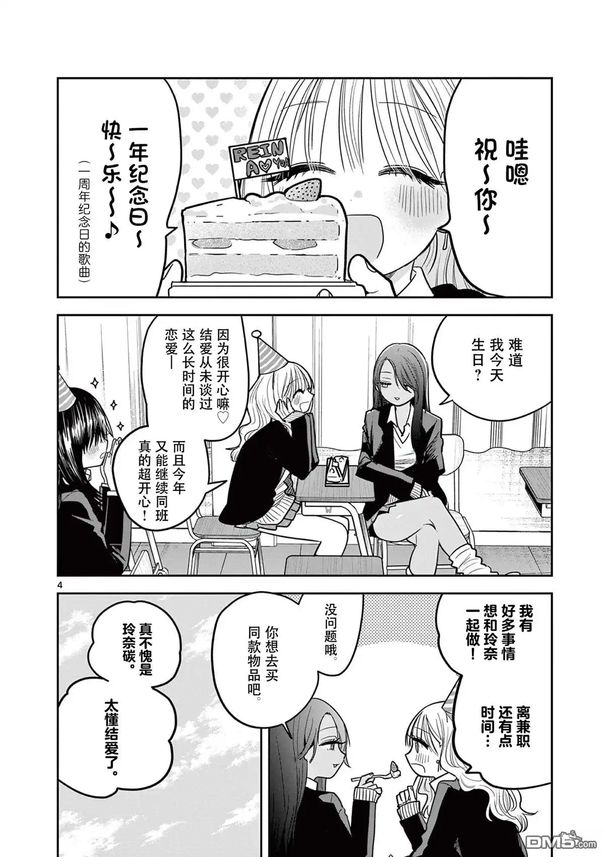 《辣妹与辣妹的百合》第2话 第4页