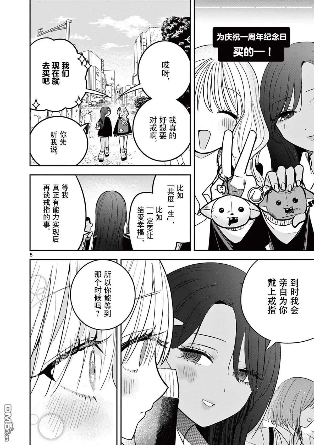 《辣妹与辣妹的百合》第2话 第8页