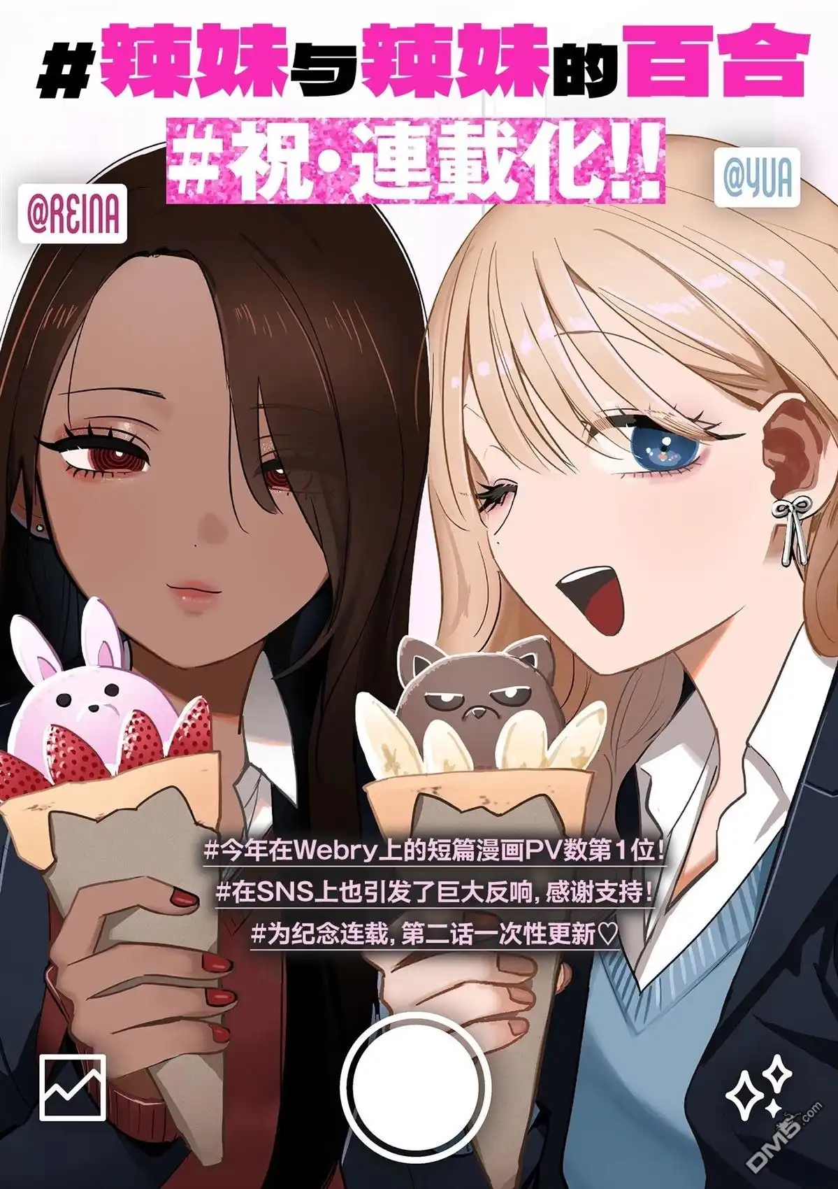 《辣妹与辣妹的百合》第2话 第1页