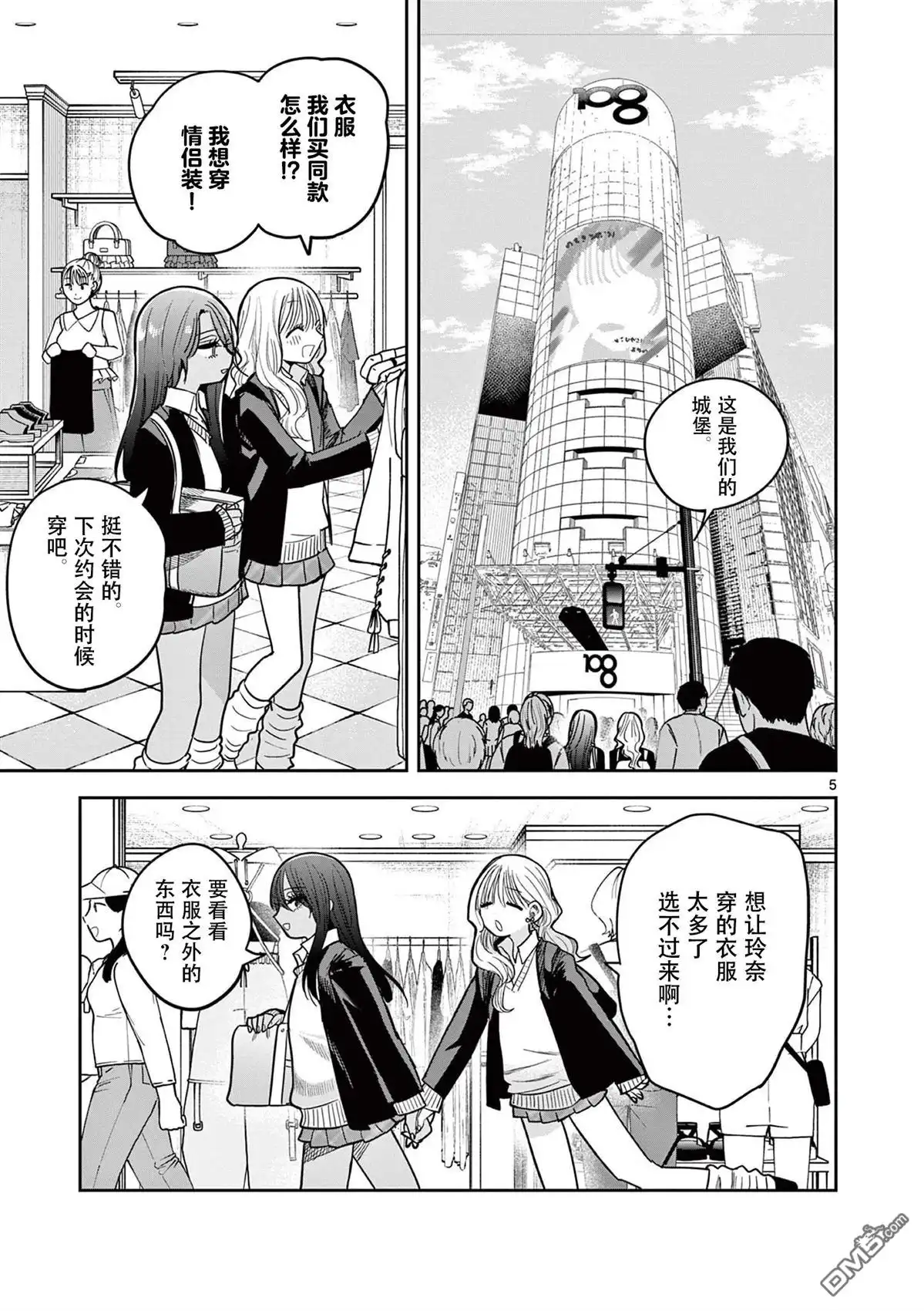 《辣妹与辣妹的百合》第2话 第5页