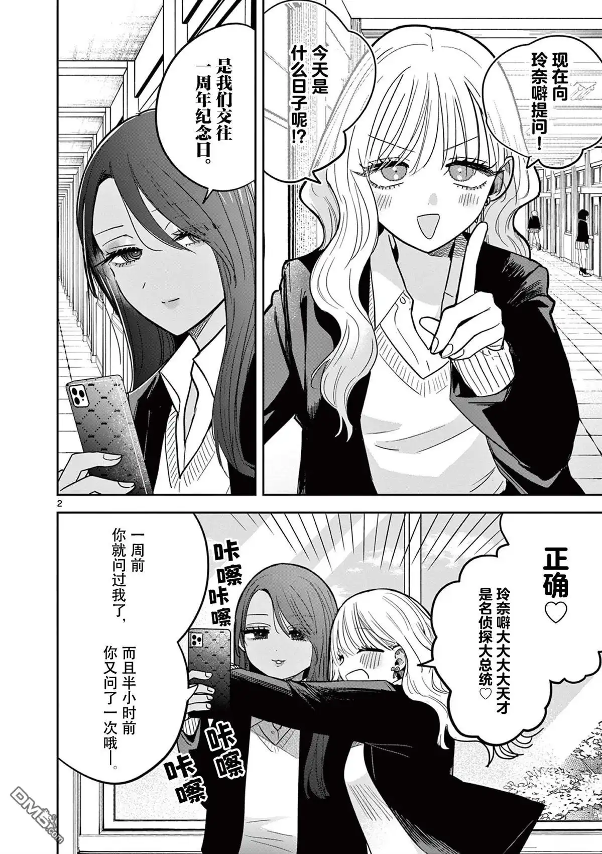 《辣妹与辣妹的百合》第2话 第2页