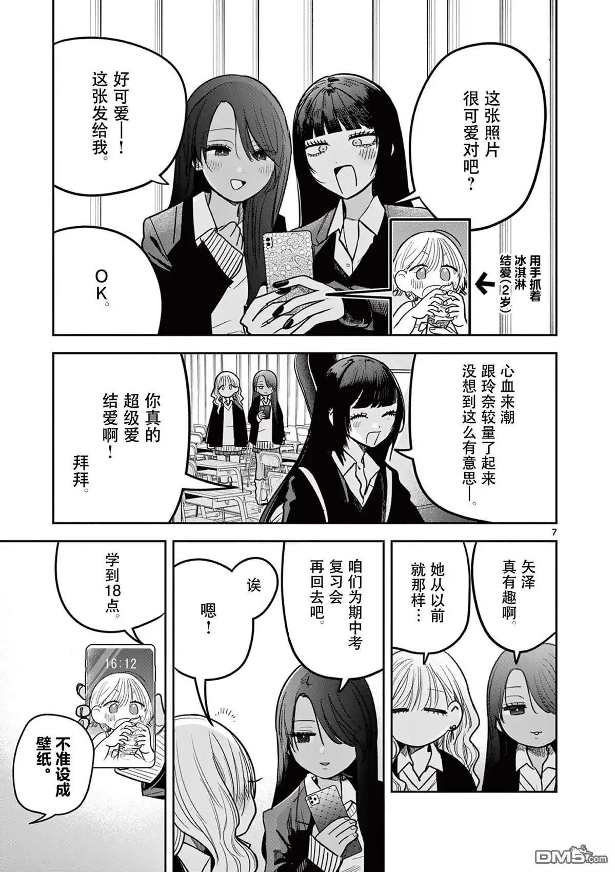 《辣妹与辣妹的百合》第3话 第7页