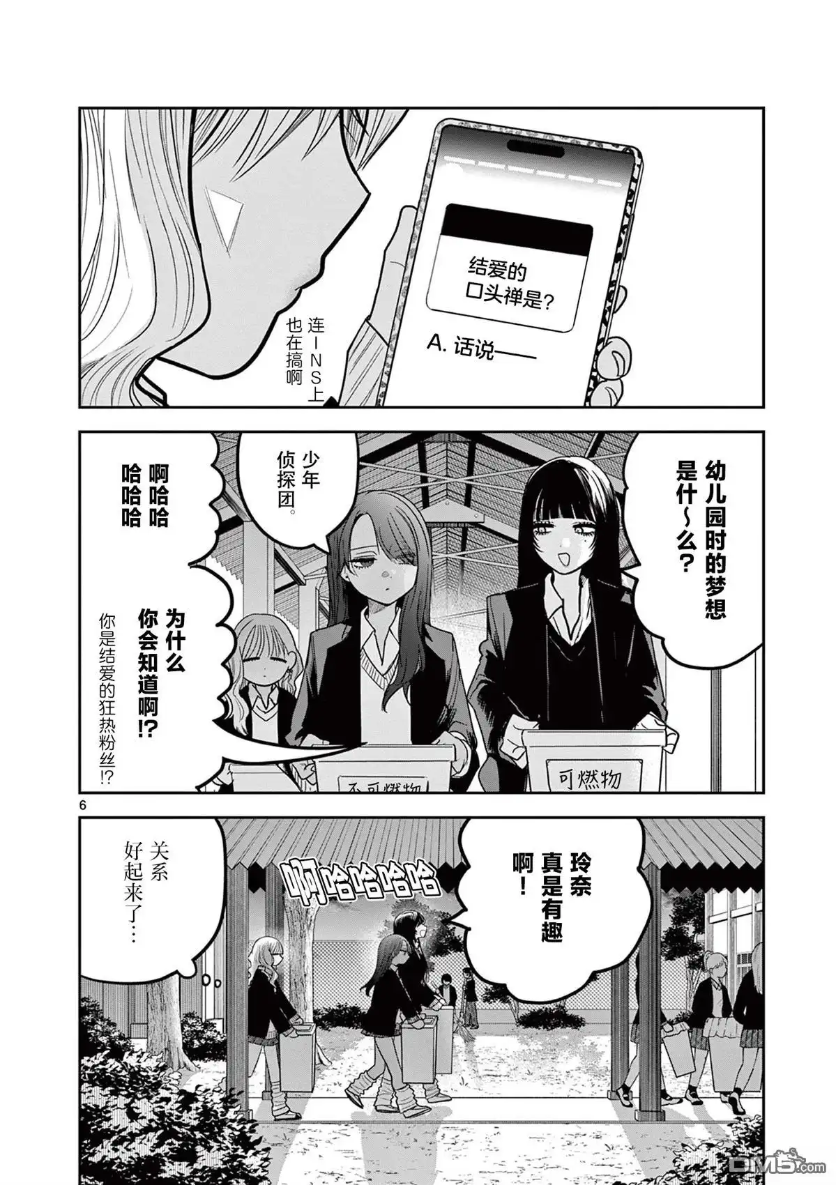 《辣妹与辣妹的百合》第3话 第6页