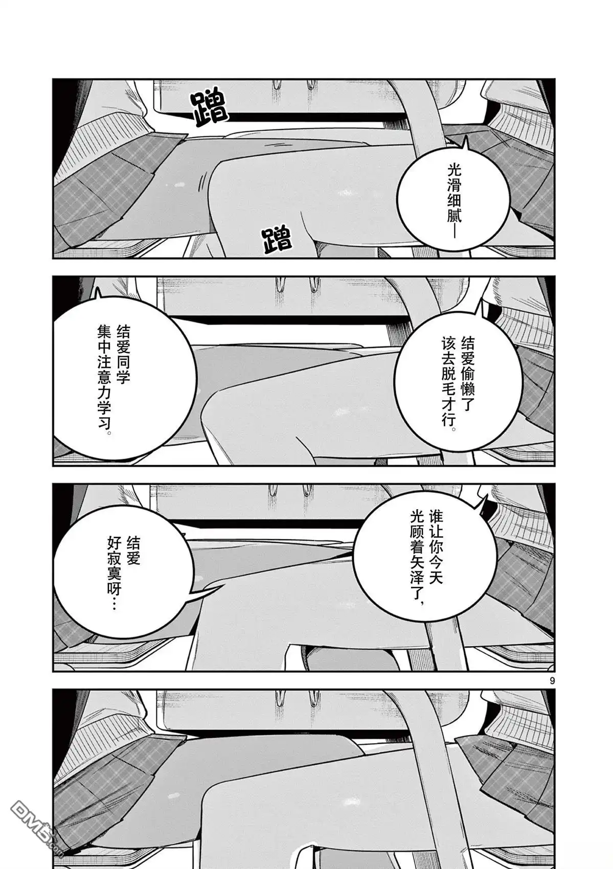《辣妹与辣妹的百合》第3话 第9页